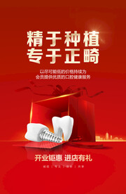 种植牙活动