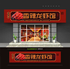 小龙虾店门头招牌