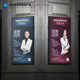 导师介绍金牌培训讲师宣传海报