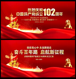 建党节海报