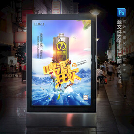 青岛精酿桶装原浆啤酒海报