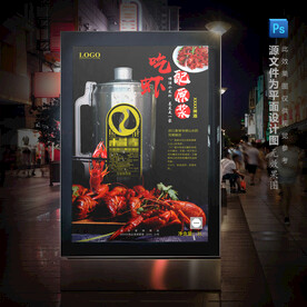 青岛精酿桶装原浆啤酒小龙虾海报