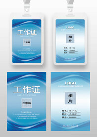 蓝色科技工作证工卡参展证嘉宾证