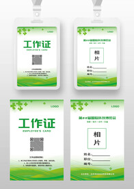 绿色科技工作证工卡参展证嘉宾证