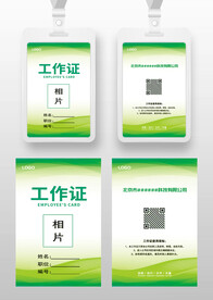 绿色科技工作证工卡参展证嘉宾证