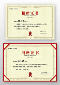 欧式复古捐助捐献捐赠证书模板