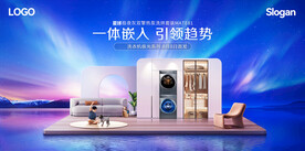 洗衣机创意主视觉