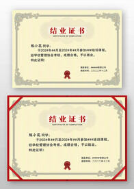 复古底纹技能培训结业证书