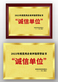 金色诚信单位荣誉奖牌铜牌模板