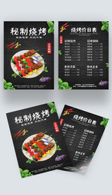 黑色烤串烧烤菜单点菜单宣传单