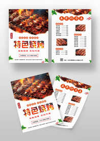 烧烤菜单烤串价目表点菜单宣传单