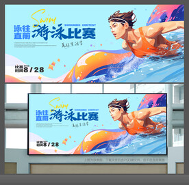 游泳比赛