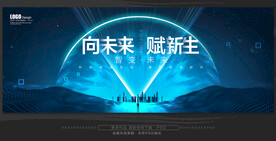 科技会议KV主视觉背景