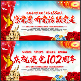 庆祝建党102周年
