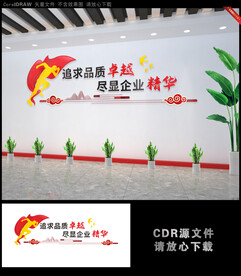 追求品质卓越 尽显企业精华励志