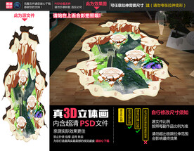 地面立体画