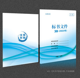 标书封面