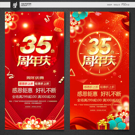 35周年庆