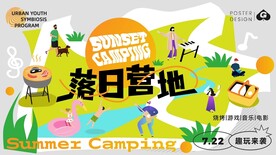 落日营地插画活动主画面