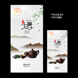 二十四节气大暑