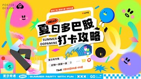 夏日多巴胺插画主画面