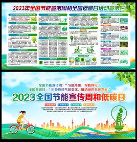 全国节能宣传周