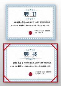 蓝色欧式复古企业学校聘书模板