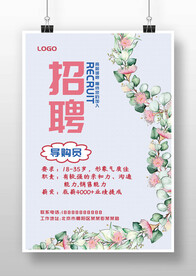 手绘花卉小清新门店招聘广告海报