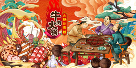 牛肉火锅背景墙