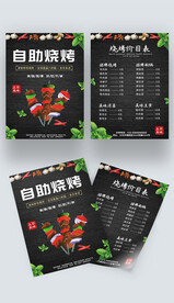 黑色烧烤菜单烤串价目表点菜单