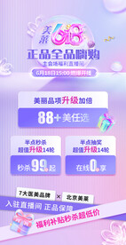 618活动海报
