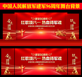 建军节文艺汇演