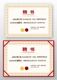 淡黄色欧式复古企业公司学校聘书