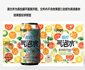 易拉罐橘子苏打气泡水饮料分层图