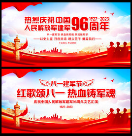 八一建军节海报
