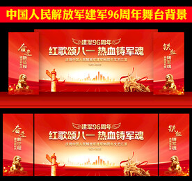 建军96周年