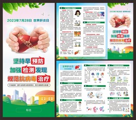 世界肝炎日折页