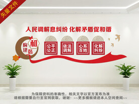 调解室文化墙