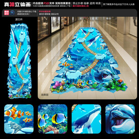 海底世界立体画