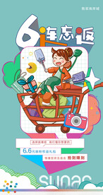 购物节插画风海报主视觉kv