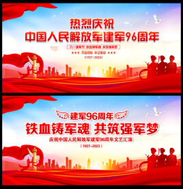建军96周年海报
