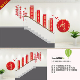 伟大建党精神楼梯背景墙