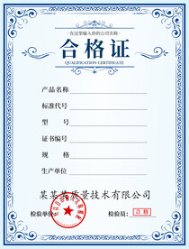 合格证