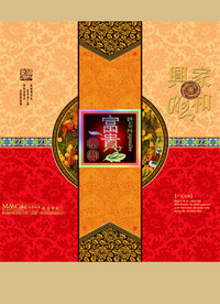 月饼包装平面图展开图