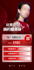 医美活动卡