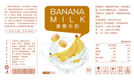 香蕉牛奶饮料易拉罐包装平面展开