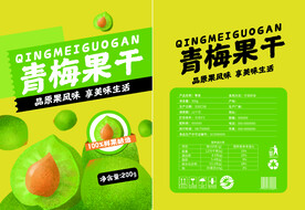 零食青梅梅子话梅包装平面展开图