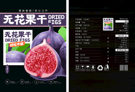 无花果干食品零食包装平面展开图