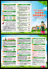 2023年全民健身日折页 
