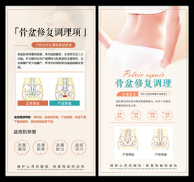 骨盆修复